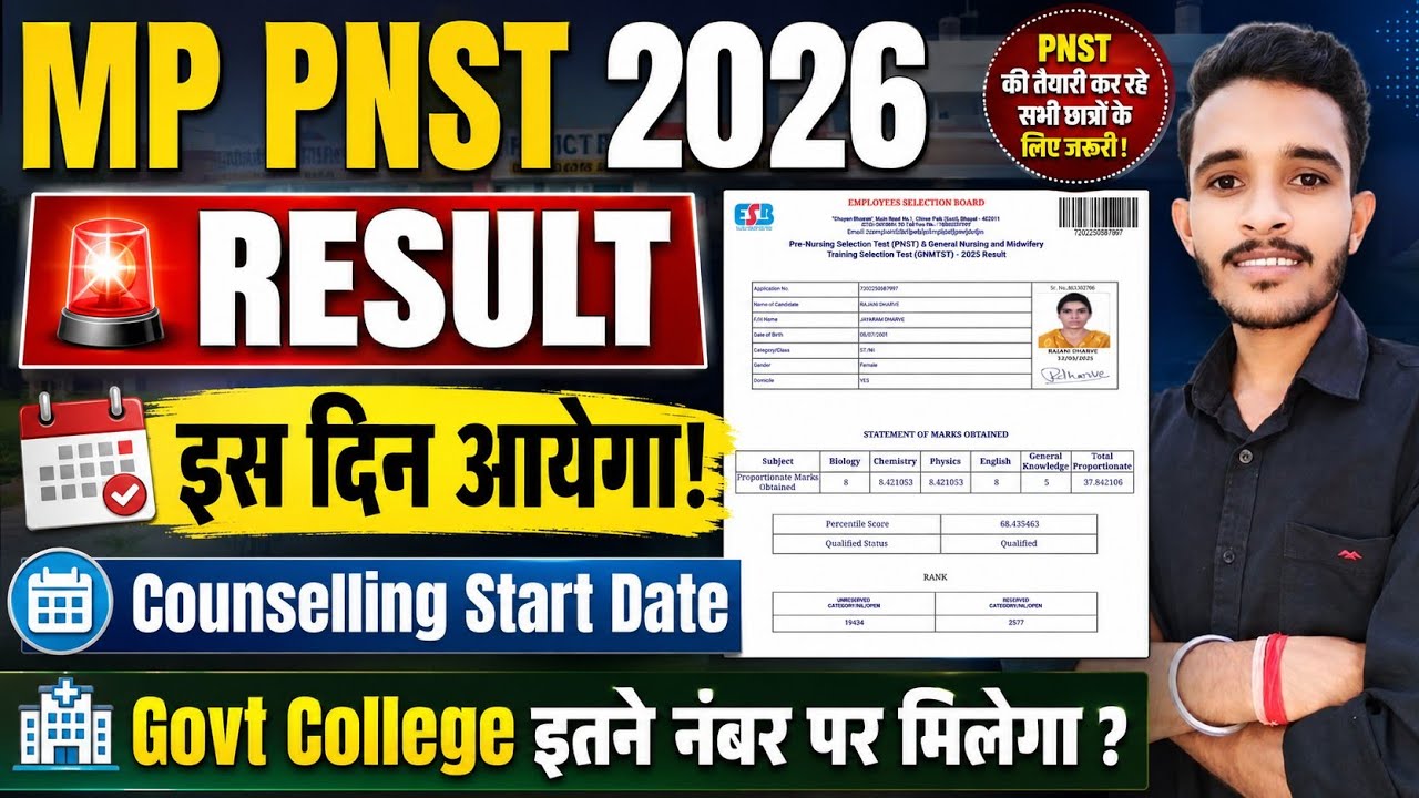 MP PNST Result Date 2026 | When will PNST result be declared 2026 | When will MP PNST 2026 result...