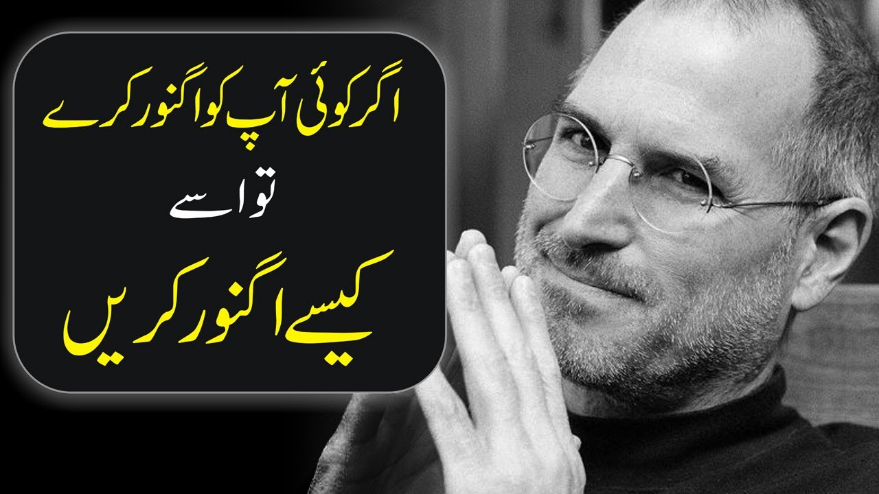 What to Do When Someone Ignores You urdu | How to ignore People by Atif Ahmed Khan
