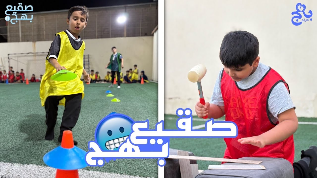 صقيع بهج 🥶| الموسم 6️⃣👦🏻