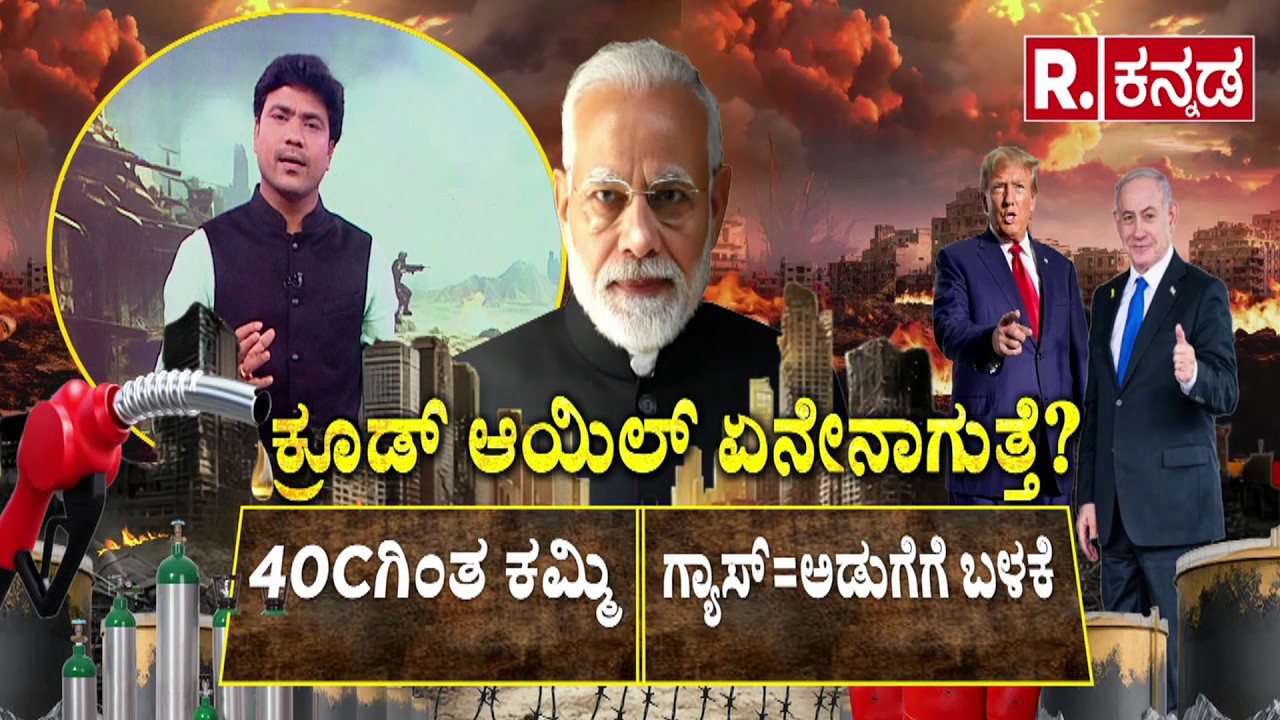 LPG from Crude Oil | ಕ್ರೂಡ್ ಆಯಿಲ್ ಏನೇನಾಗುತ್ತೆ? | Refining Crude Oil