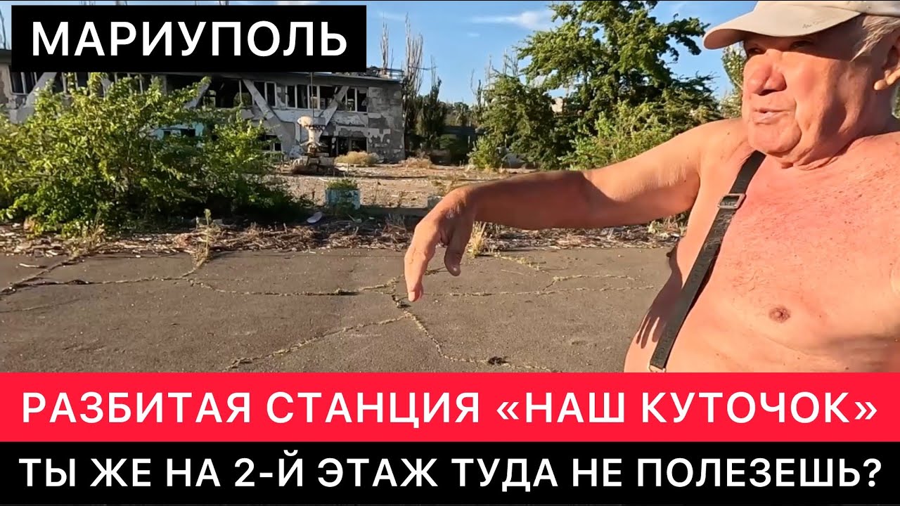 В МАРИУПОЛЕ СЕГОДНЯ РЯДОМ С АЗОВСТАЛЬ.  ВНУТРИ ВСЁ ЕЩЁ РАЗРУШЕННОЙ ЛОДОЧНОЙ СТАНЦИИ 