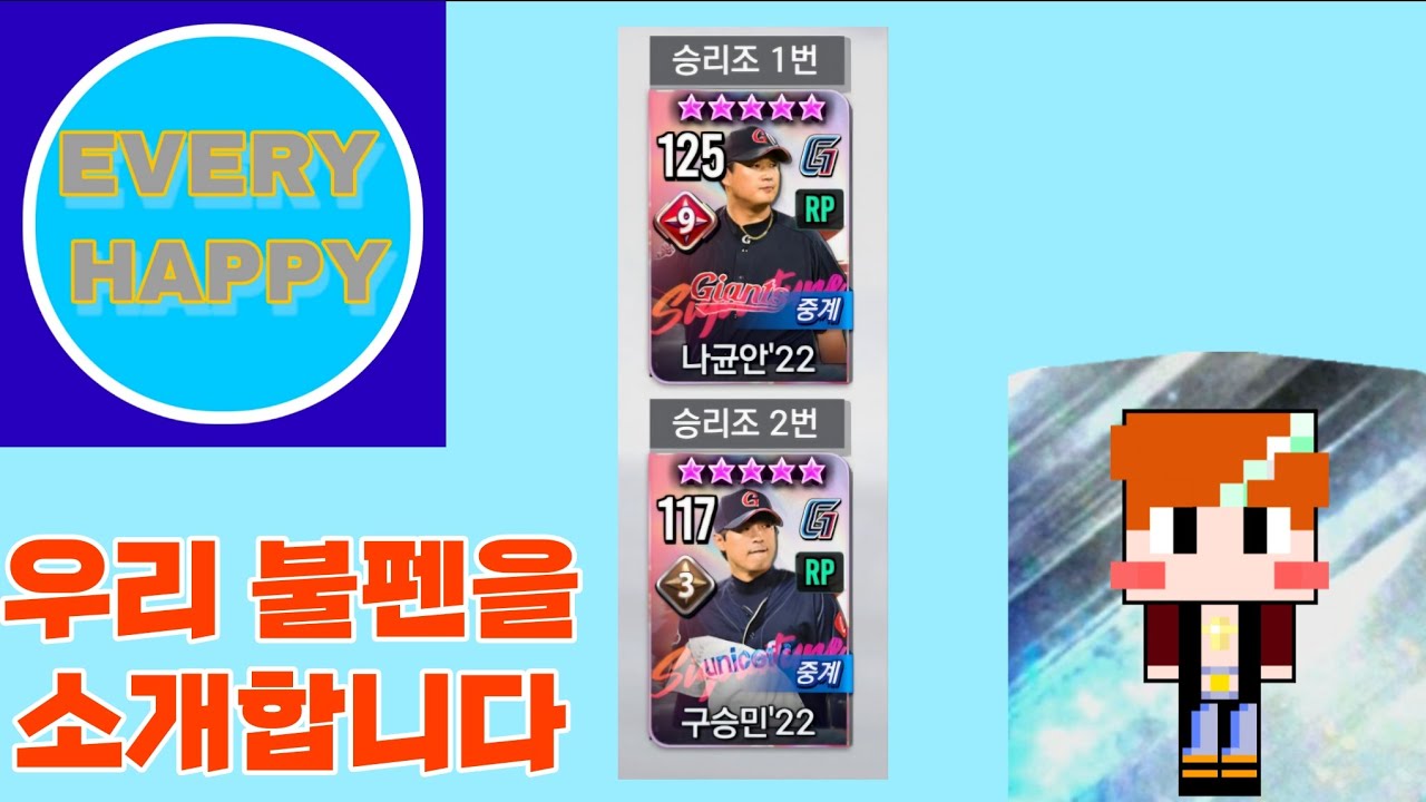 현실 롯데 자이언츠 불펜🔥 | 컴프야V26