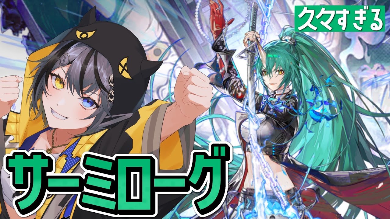 【#アークナイツ 】久々すぎる⚡サーミローグやんで🥁