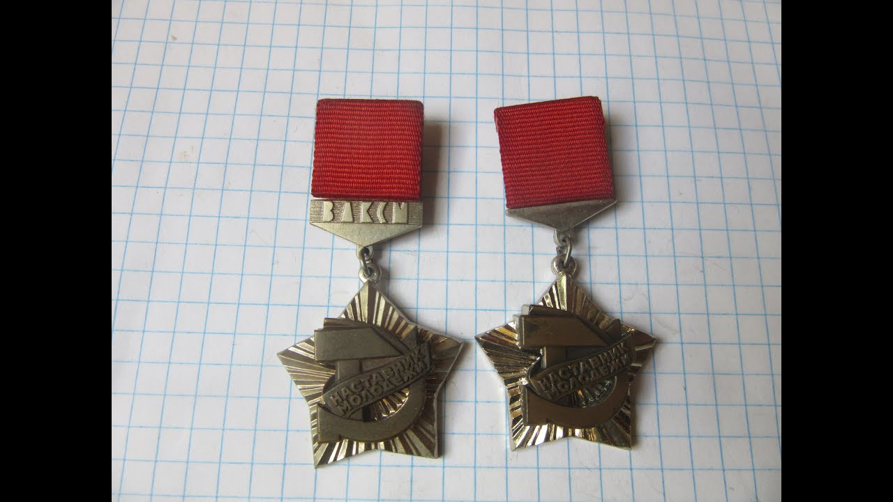 Знак ЦК ВЛКСМ Наставник молодежи видео каталог знаков ВЛКСМ