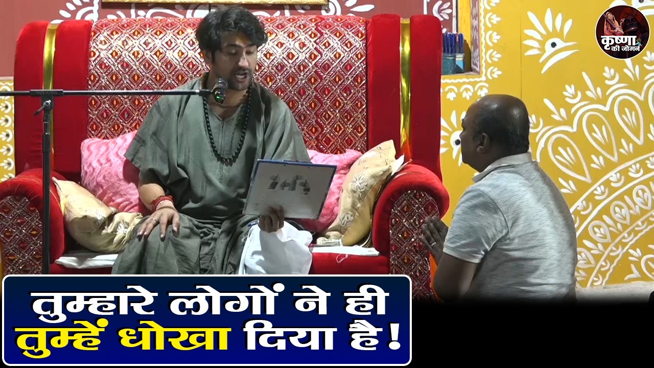 तुम्हारे लोगों ने ही तुम्हें धोखा दिया है! ~ Bageshwar Dham Sarkar Divya Darbar | Latest Video