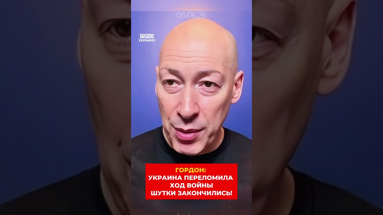 Украина переломила ход войны. Шутки закончились!#гордон #дмитрийгордон #интервью #Украина