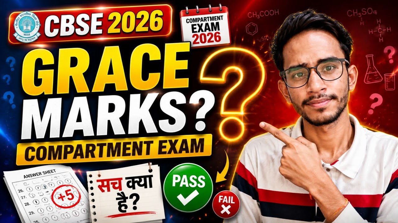 क्या Grace Marks मिलते हैं Compartment Exam में ? CBSE Compartment Exam 2026 Grace Marks