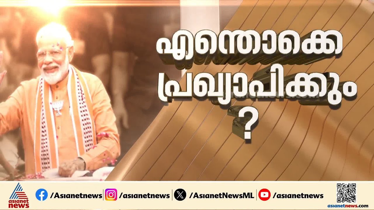 പ്രധാനമന്ത്രി അനന്തപുരിയ്ക്ക് കരുതി വെച്ചതെന്തെല്ലാം? മോദി ഇന്ന് തലസ്ഥാനത്ത്