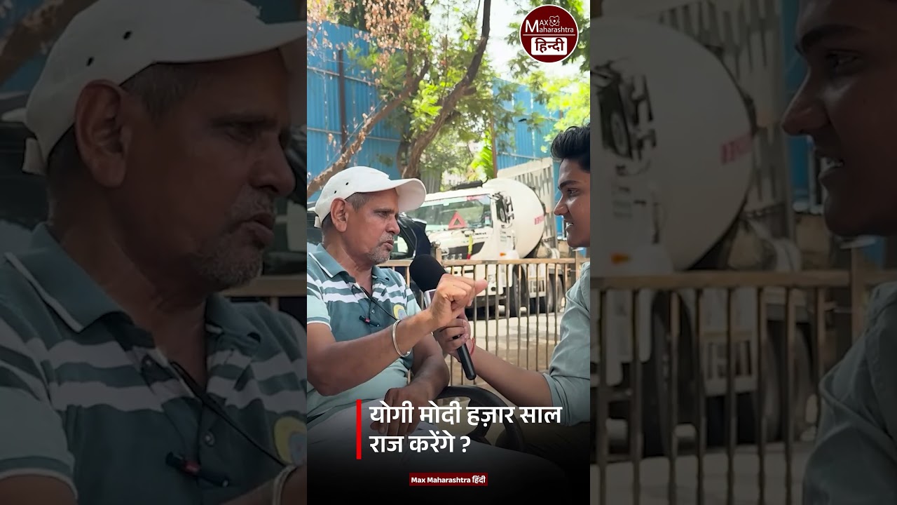 योगी मोदी हज़ार साल राज करेंगे ? Max Maharashtra Hindi