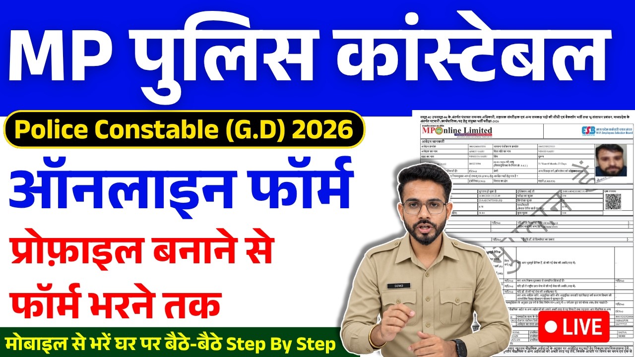 MP Police Constable Form Kaise Bhare 2026 |  MP Police Constable Form Fill Up 2026 | Step By Step