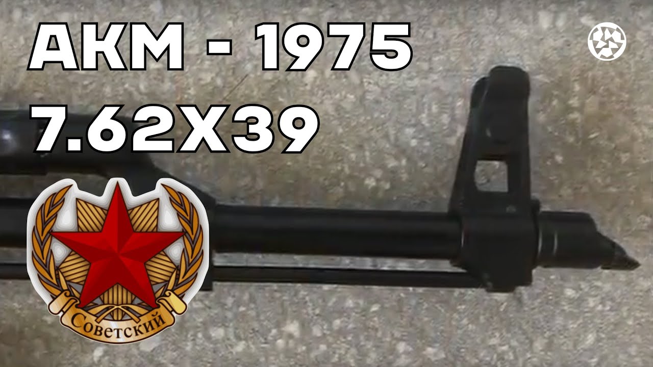 AKM 1975! The Soviet Epic “Kalashnikov” rifle in 7.62x39 mm. Must watch it!