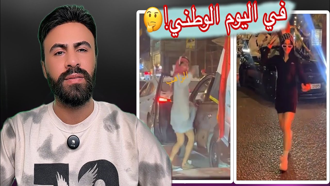 ردي على احتفالات اليوم الوطني #اركون 
