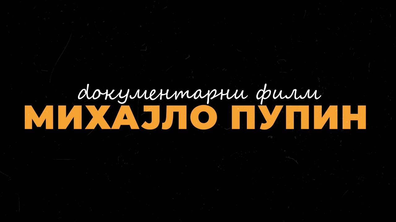 Dokumentarni film o Mihajlu Pupinu: Procvat velikog uma