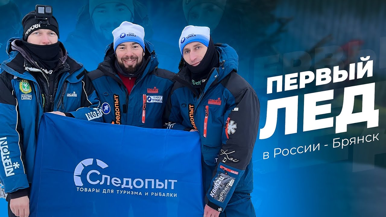 ВОТ это ОТКРЫТИЕ ЗИМНЕГО СЕЗОНА 2024/25!!! Чемпионат Брянской области по мормышке.