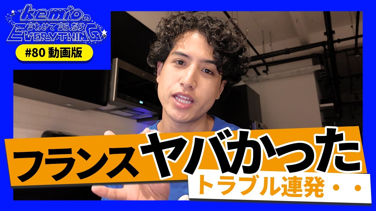 【動画版】#80 南フランス旅行の話