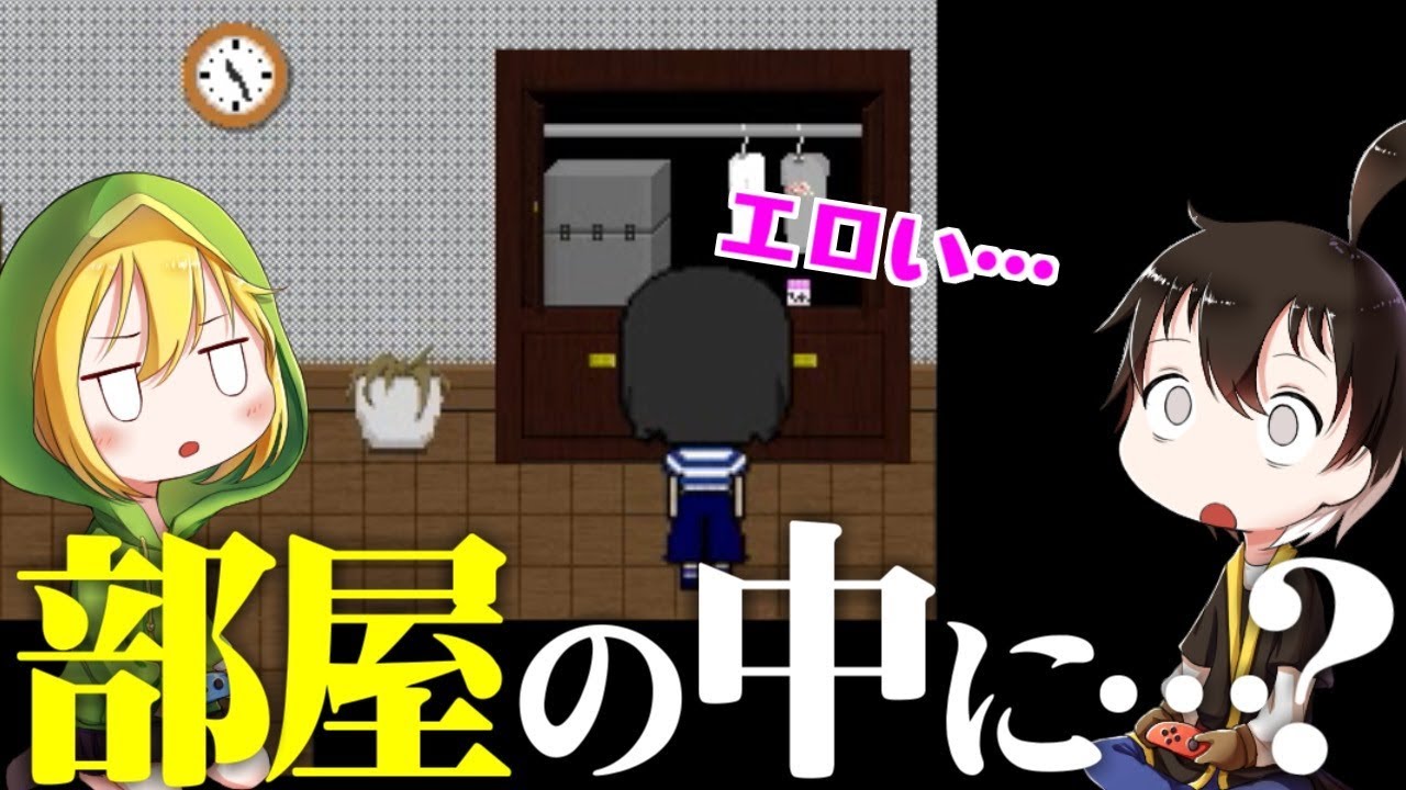 【ゆっくり実況】 引きこもりの弟の部屋には卑猥な物が・・・。 【部屋の中には…】【ホラーゲーム】