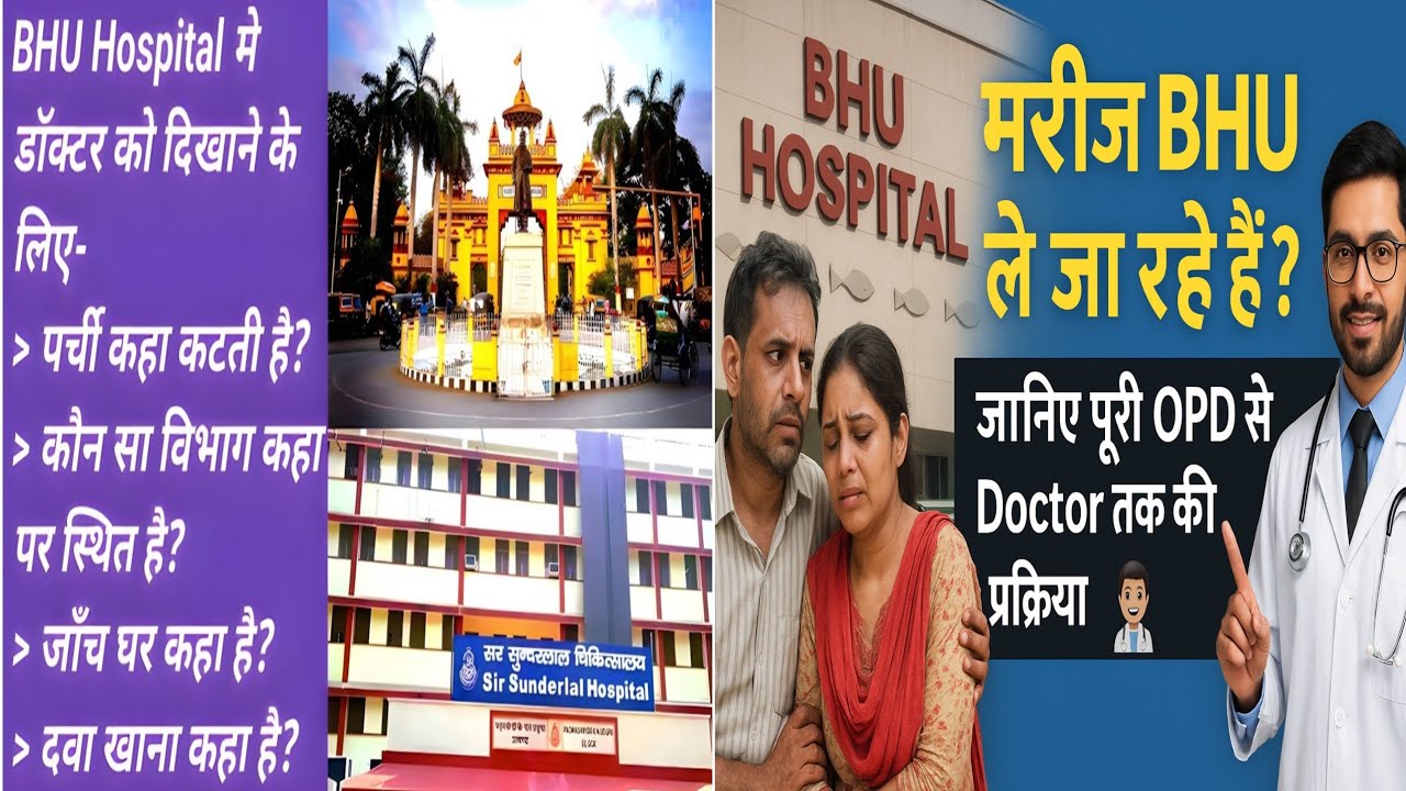 bhu hospital me marij ko kaise dikhaye | @yoyopharmacy.