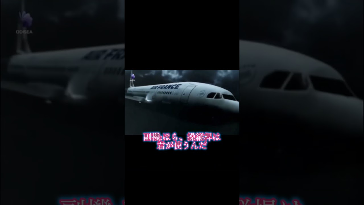 エールフランス447便墜落事故