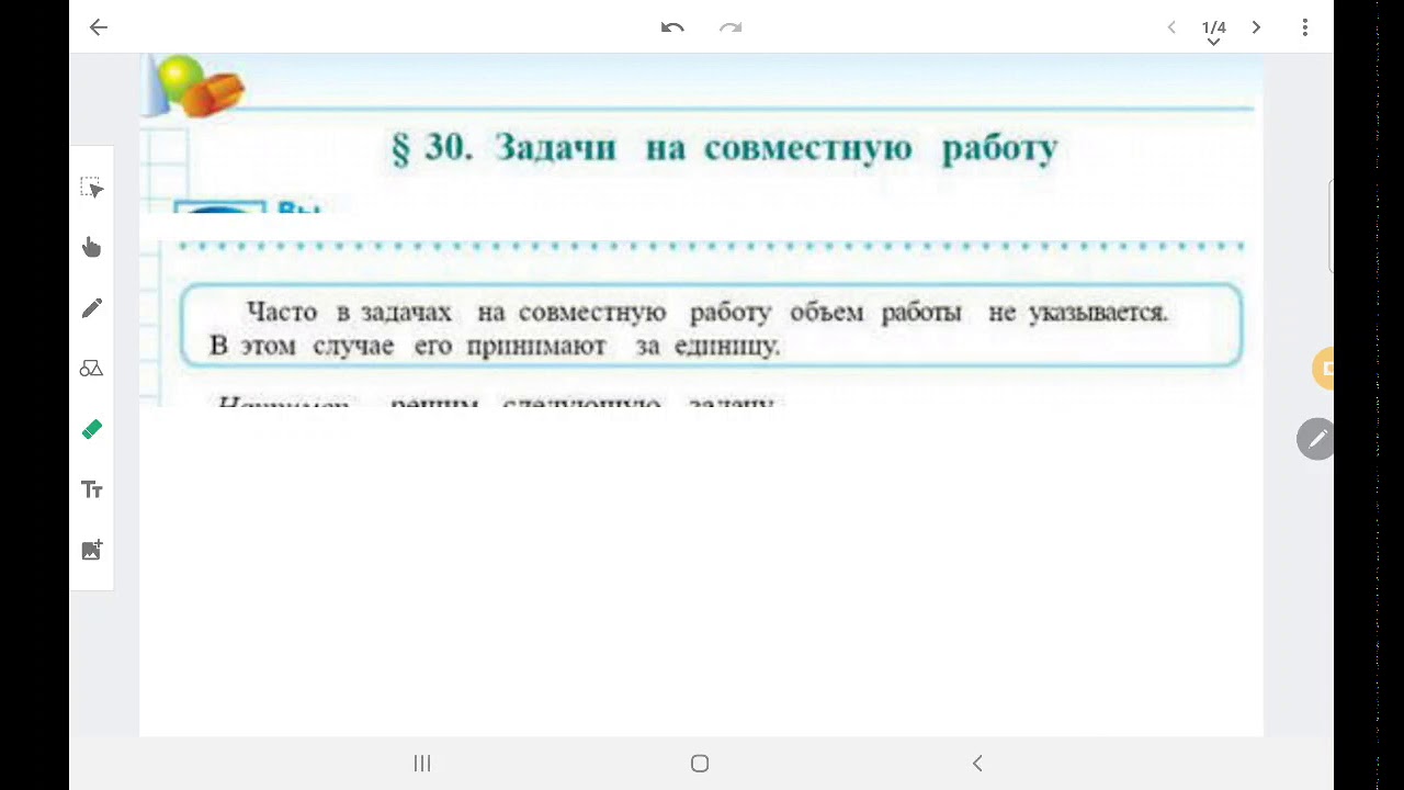 5кл Задачи на совместную работу (задача на заполнение бассейна через две трубы)