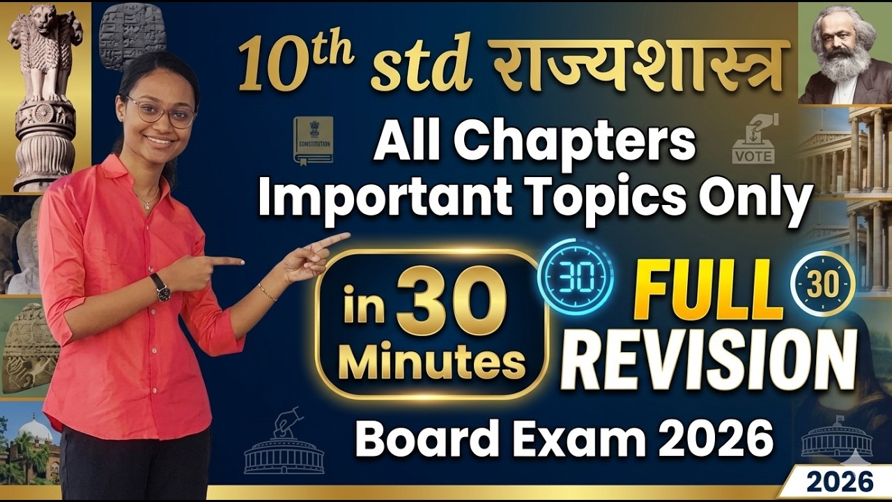 10th std Rajysahstra All chapter Important Topics Revision in one video Board exam 2026