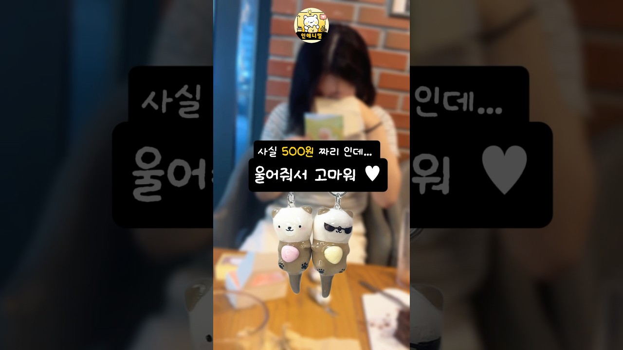 단돈 500원으로 베프 울리기🧚‍♀️✨