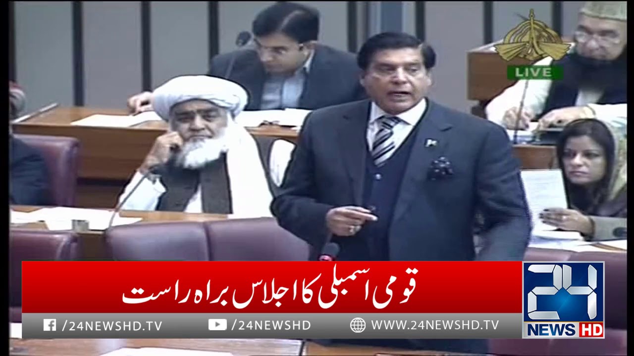 Raja Pervez Ashraf Speech in National Assembly | 20 Dec 2018 24 News HD