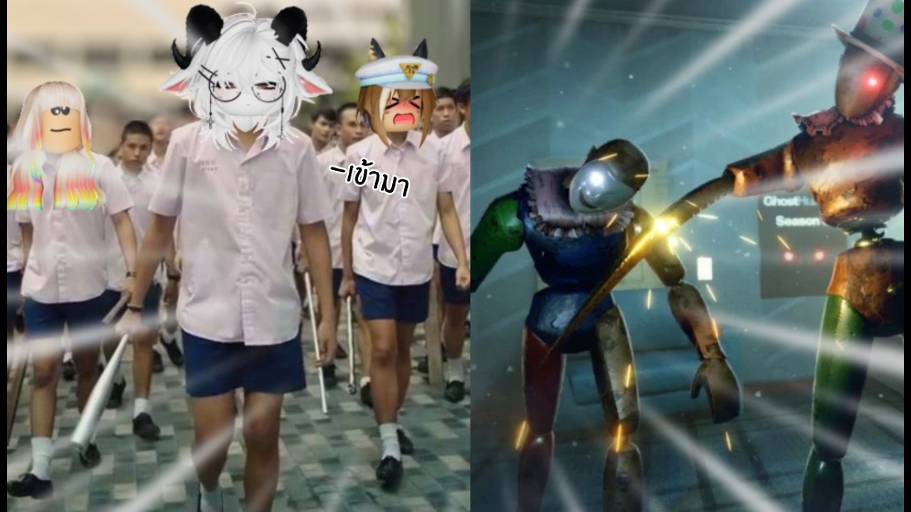 เกมอาจจะเปลี่ยน...