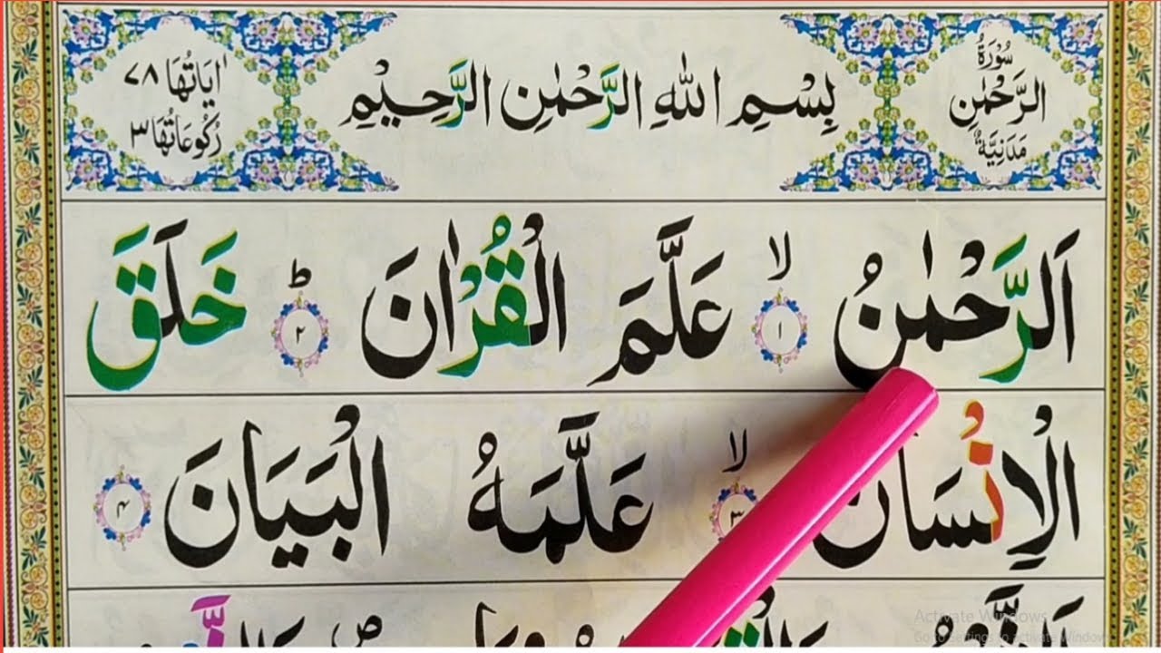 Surah Ar-Rahman Word by Word with Tajweed || Surah rahman full HD Arabic Text || Quran Teacher USA
