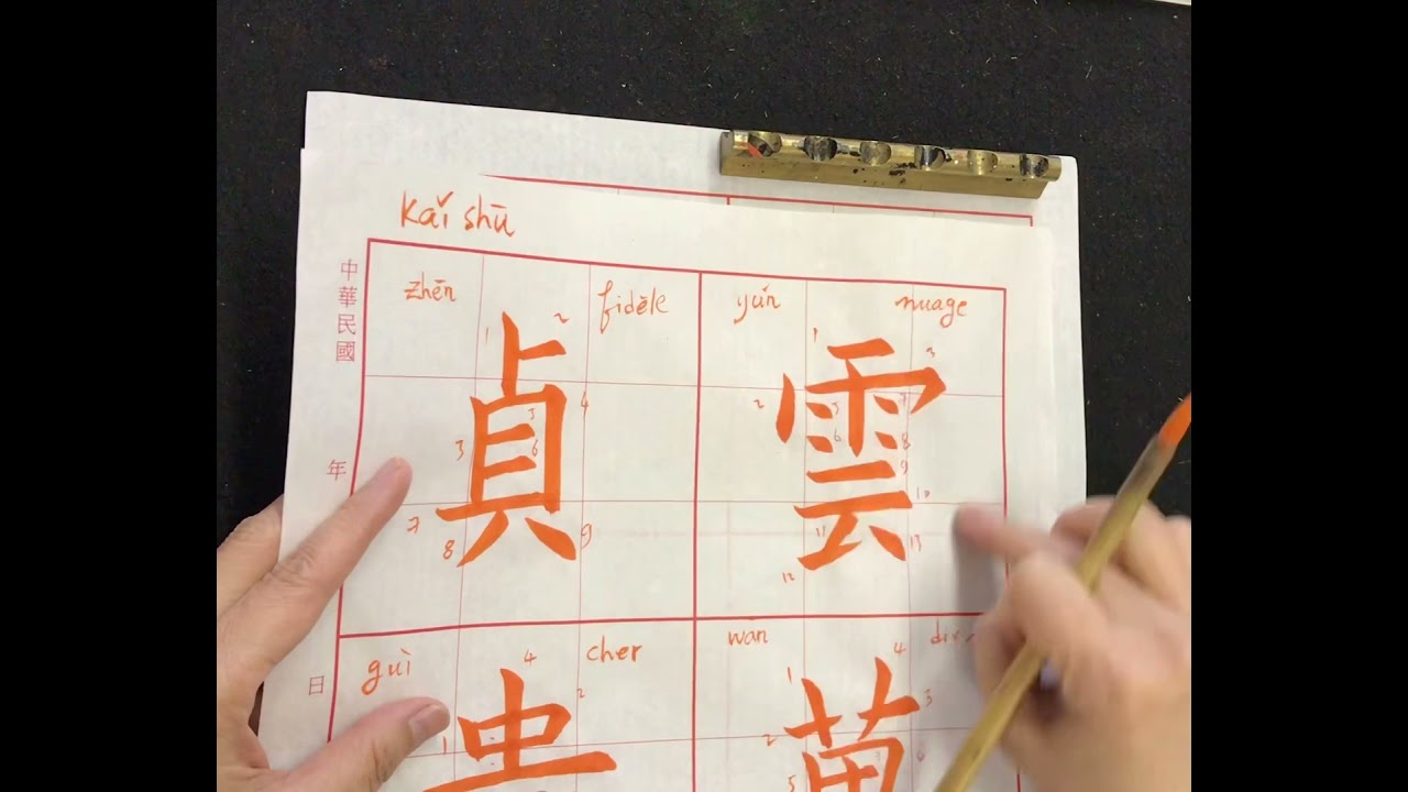 雲 nuage en xingshu