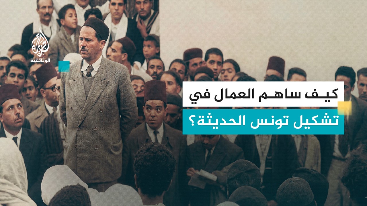 العمال والسياسة - تونس