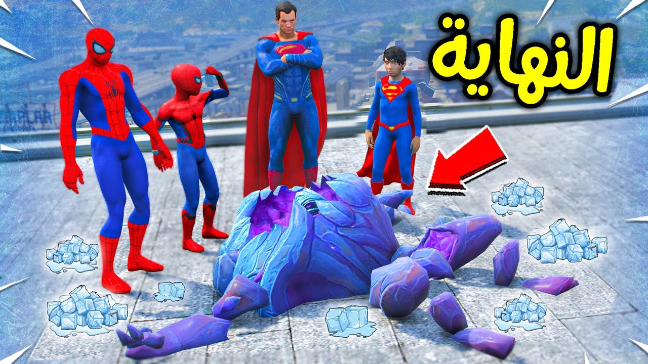 مهمة القضاء على وحش الثلج 🧊!! 😱🔥 | فلم قراند