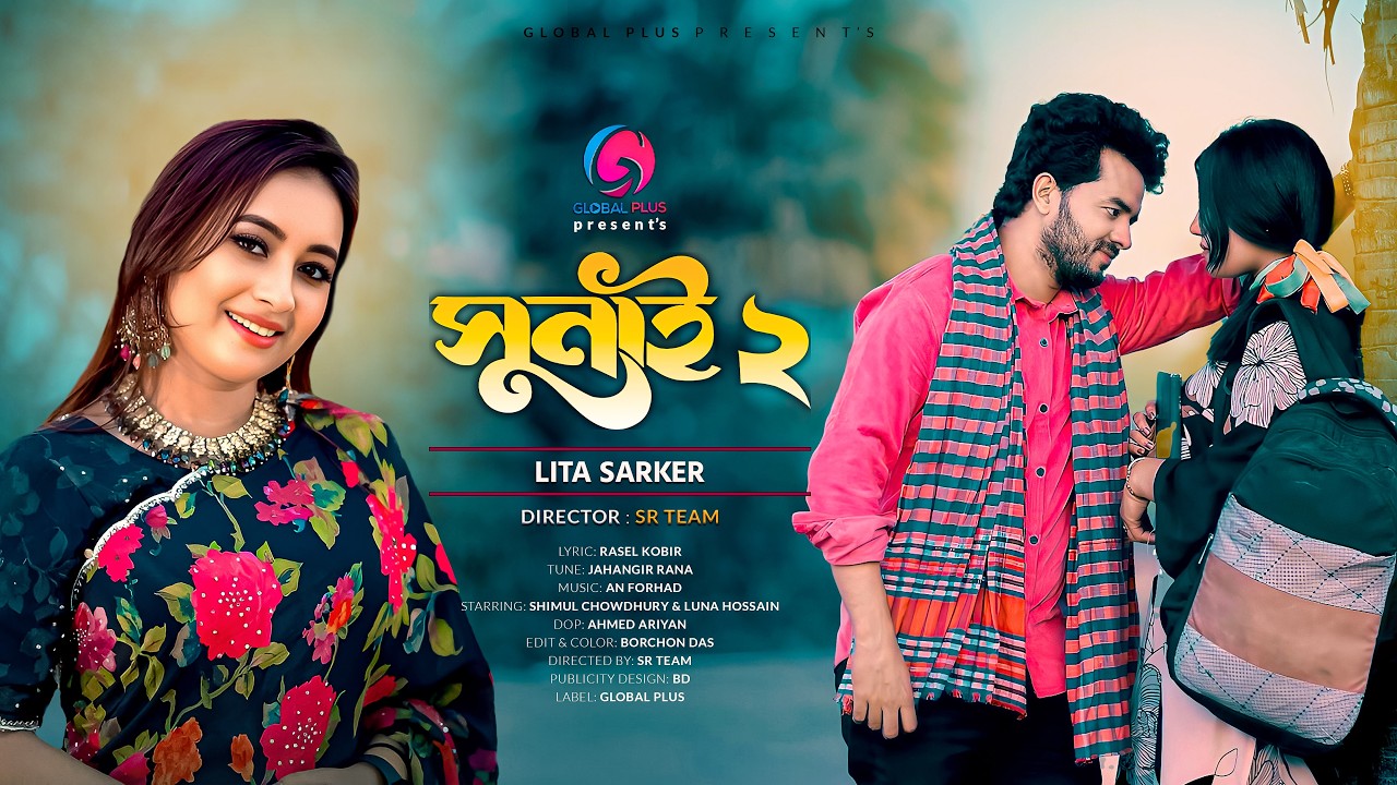 Sunai 2 (সুনাই ২) | Lita Sarkar | Shimul Chowdhury | Trending Song | Bangla New Song 2026