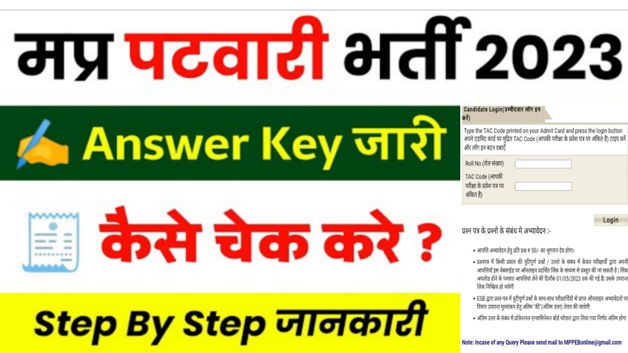 MP Patwari Answer Key 2023 KaiseDekhe MP Patwari Answer key kaise Dekhe