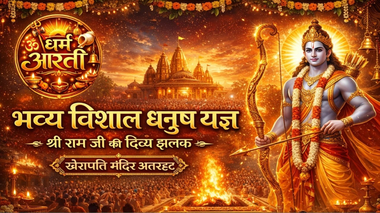 LIVE!!भव्य विशाल धनुष यज्ञ !! ग्राम अतरहाट बांदा से सीधा प्रसारण !!