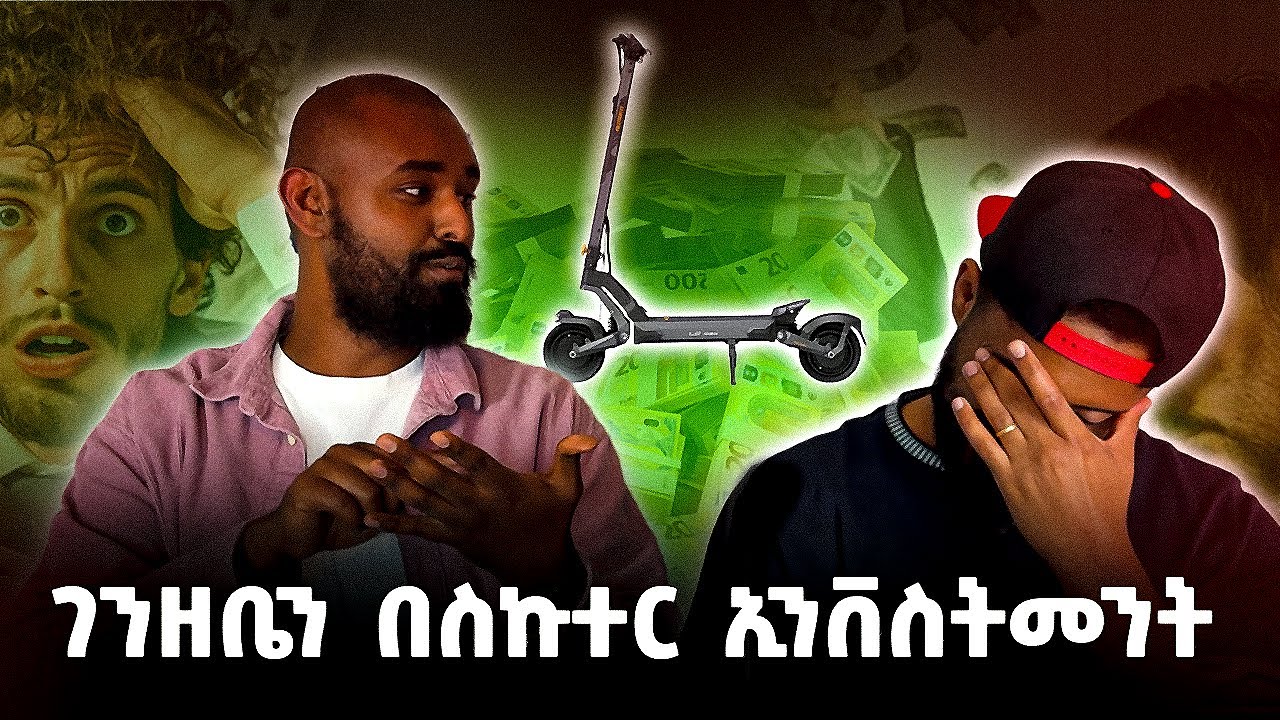 ገንዘቤን በስኩተር ኢንቨስትመንት/scooter/LSSC Hustle Uncovered