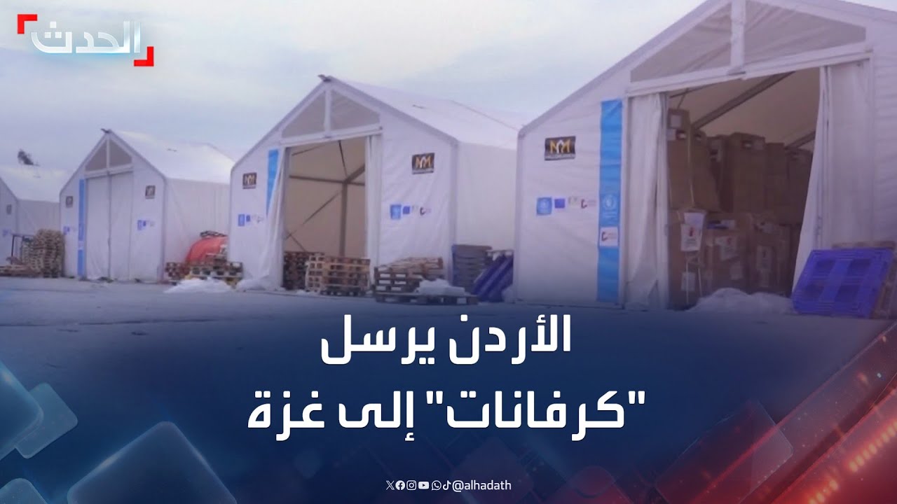 الأردن يبدأ في إرسال بيوت جاهزة 