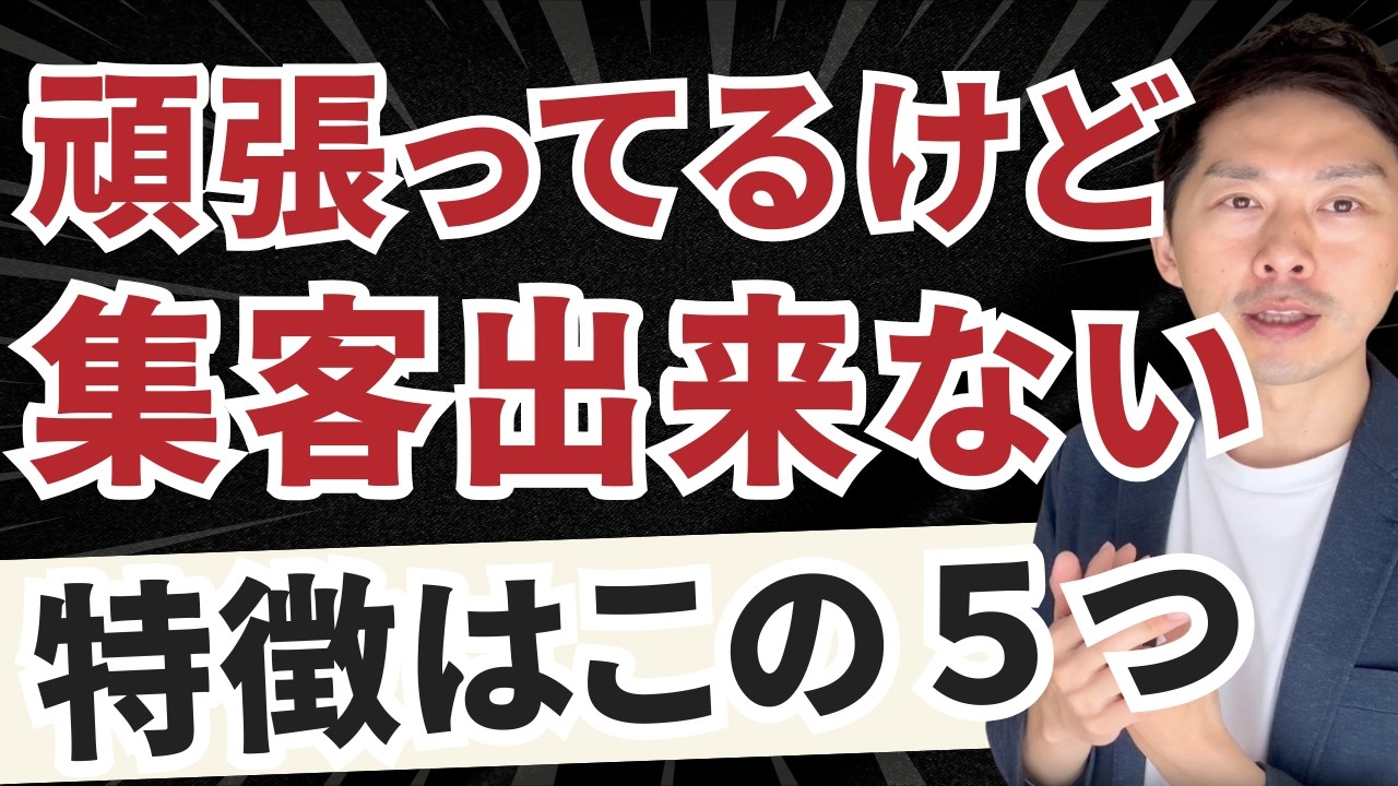 新規集客できない理由TOP5【治療院・サロン経営】