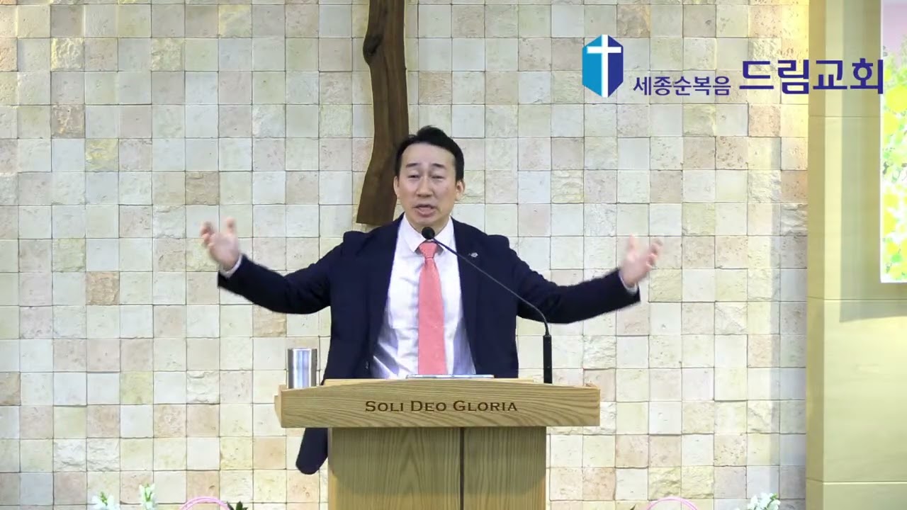 세종시 교회, 세종순복음드림교회 주일예배의 사본
