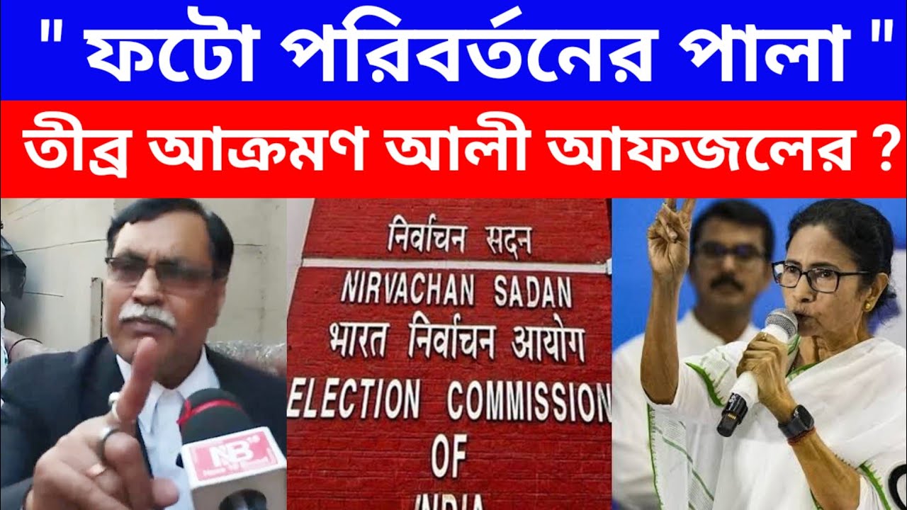 2026 SIR । Voter List। West Bengal Election। ফটো পরিবর্তনের পালা। Mamata Banerjee। Suvendu Adhikari 