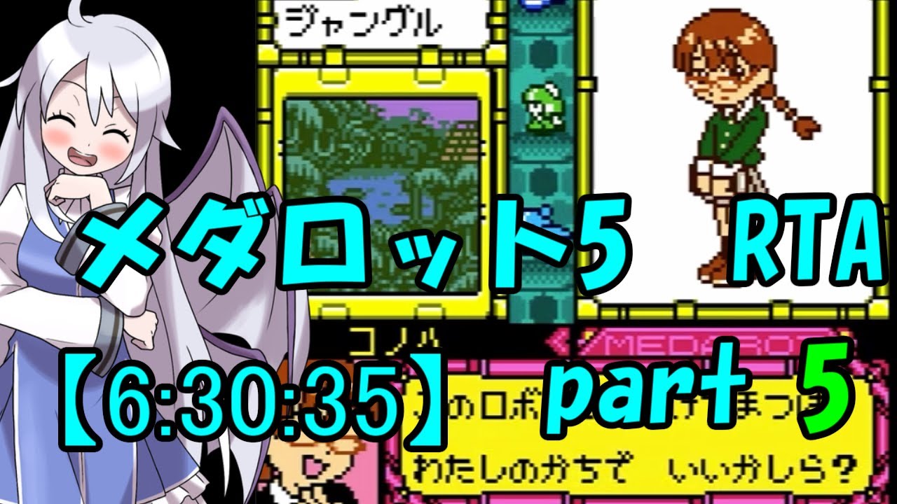 【ゆっくり実況解説】メダロット5 RTA【part5】