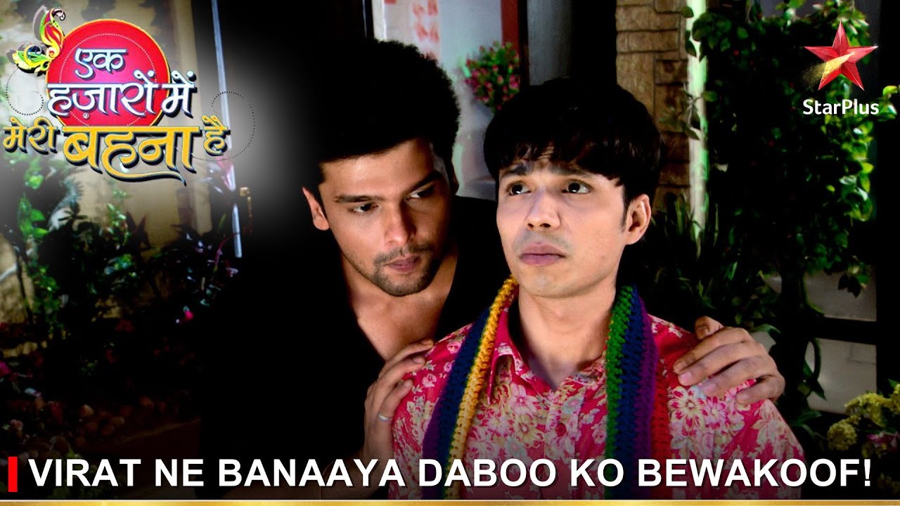 Ek Hazaaron Mein Meri Behna Hai | एक हज़ारों में मेरी बहना है | Virat ne banaaya Daboo ko bewakoof!
