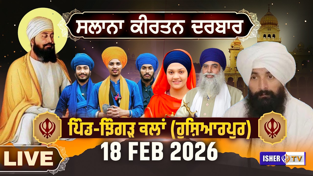 LIVE | Salana Shahedi Samagam | Jhingar Kalan | Hoshiarpur | 18 Feb 2026 | IsherTv