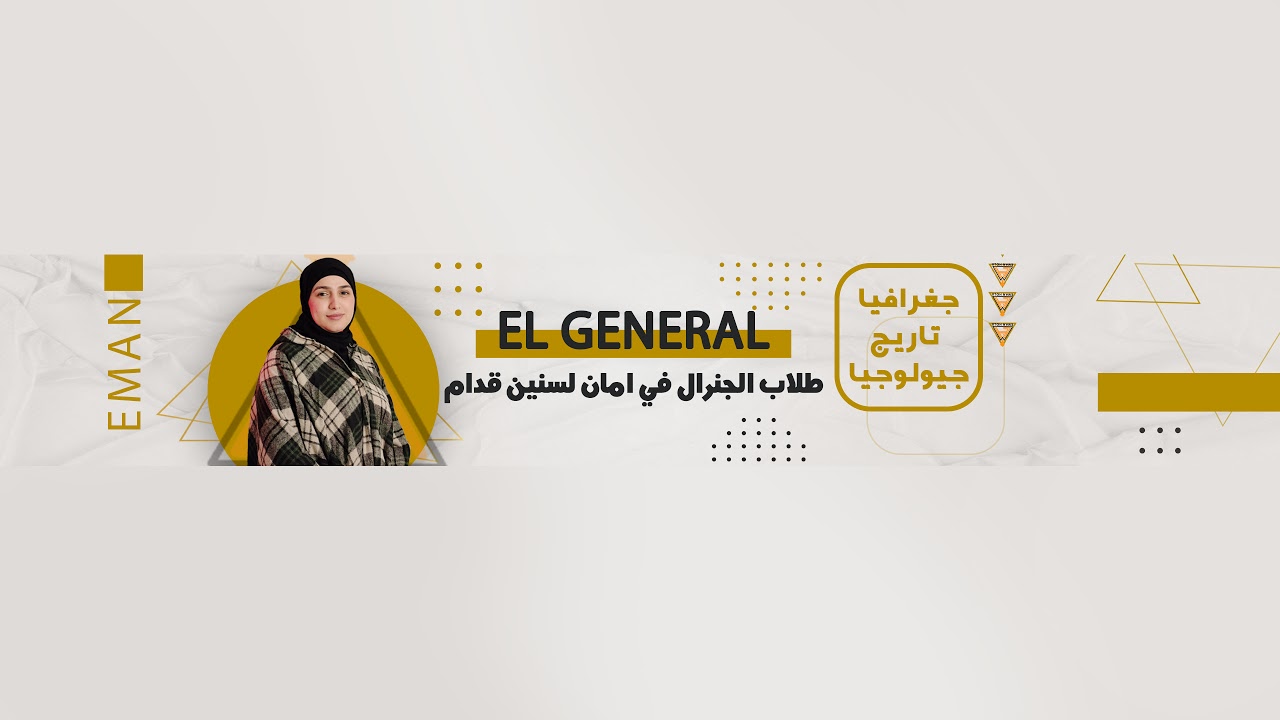 لايف  مهم لشرح درس اخطار التي واجهت  الدوله الاسلاميه تانيه ثانوي