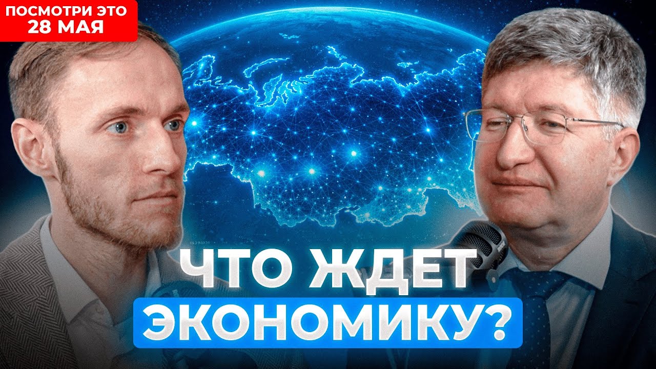Кто выиграет от высокой ставки? | Александр Лосев
