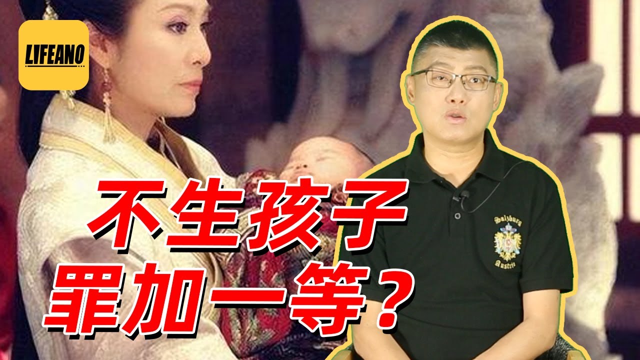 袁腾飞聊古代催生：韭菜不生孩子，该怎么管 #lifeano漫聊 230526
