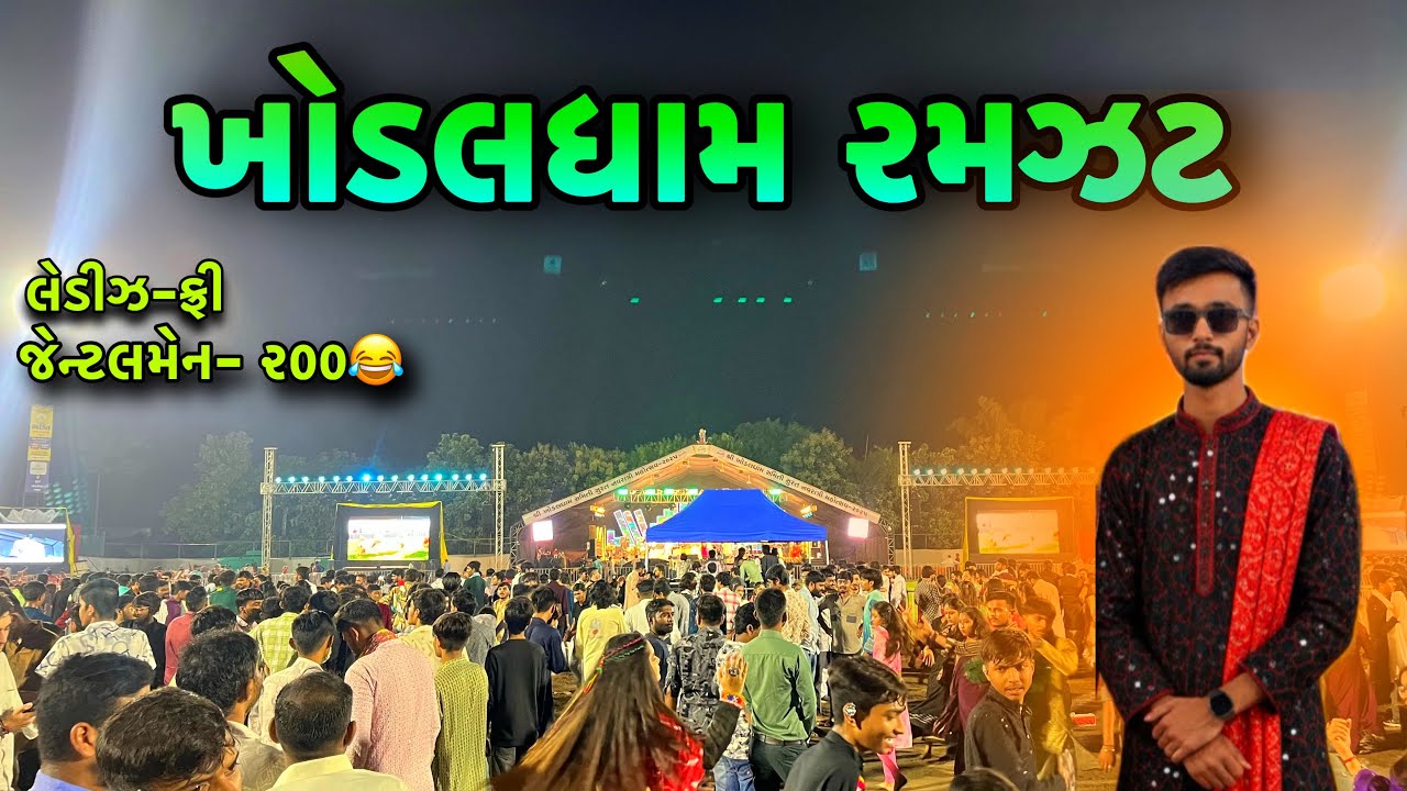 ખોડલધામ રમઝટ સુરત નવરાત્રી ૨૦૨૫ #navratri #garba #surat 