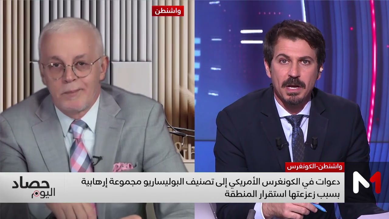 دعوات في الكونغرس الأمريكي إلى تصنيف البوليساريو مجموعة إرهابية .. قراءة تحليلية لمحمد سعيد الوافي