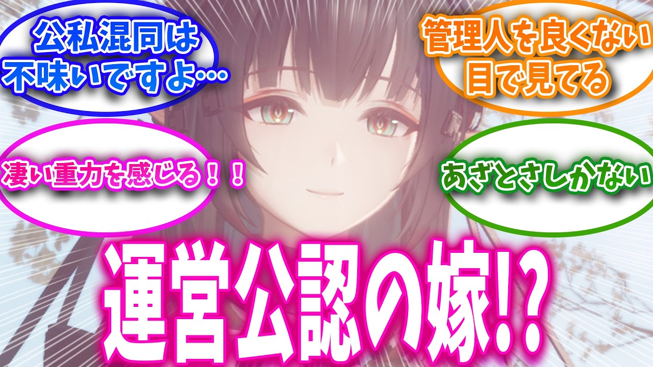 【エンドフィールド】ゾアン天師とかいう湿度が高すぎる女に対する管理人達の反応集【アークナイツ：エンドフィールド反応】