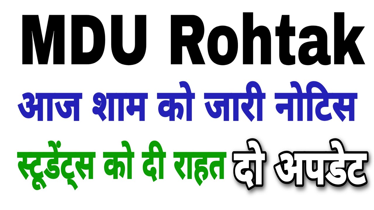 MDU Rohtak Latest Update Today | MDU Rohtak News Today #mdu