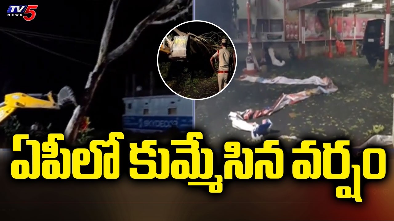 ఏపీలో కుమ్మేసిన వర్షం | Heavy Rains In AP | AP Weather Report | TV5 News